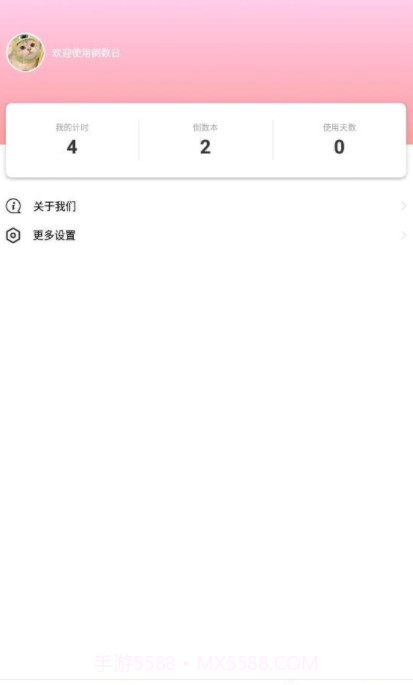 待办计时器截图2