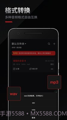 录音专家截图5 录音专家截图5