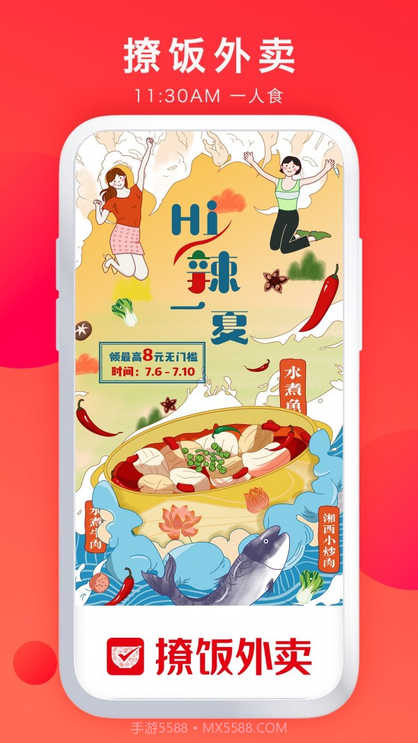 撩饭截图1 撩饭截图1