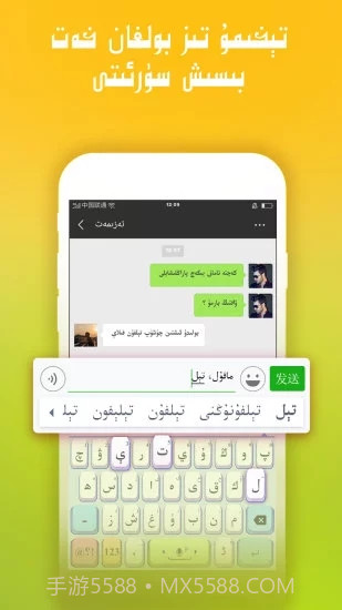 Badam维汉输入法截图3 Badam维汉输入法截图3