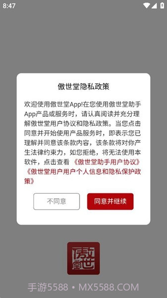 傲世堂助手截图1 傲世堂助手截图1