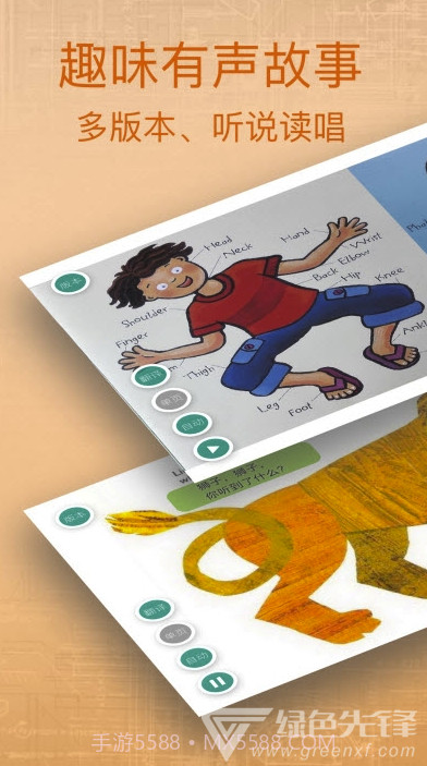 动听英语绘本免费截图2 动听英语绘本免费截图2