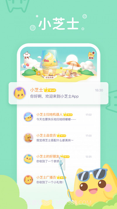 小芝士官方版 v1.5.3截图1