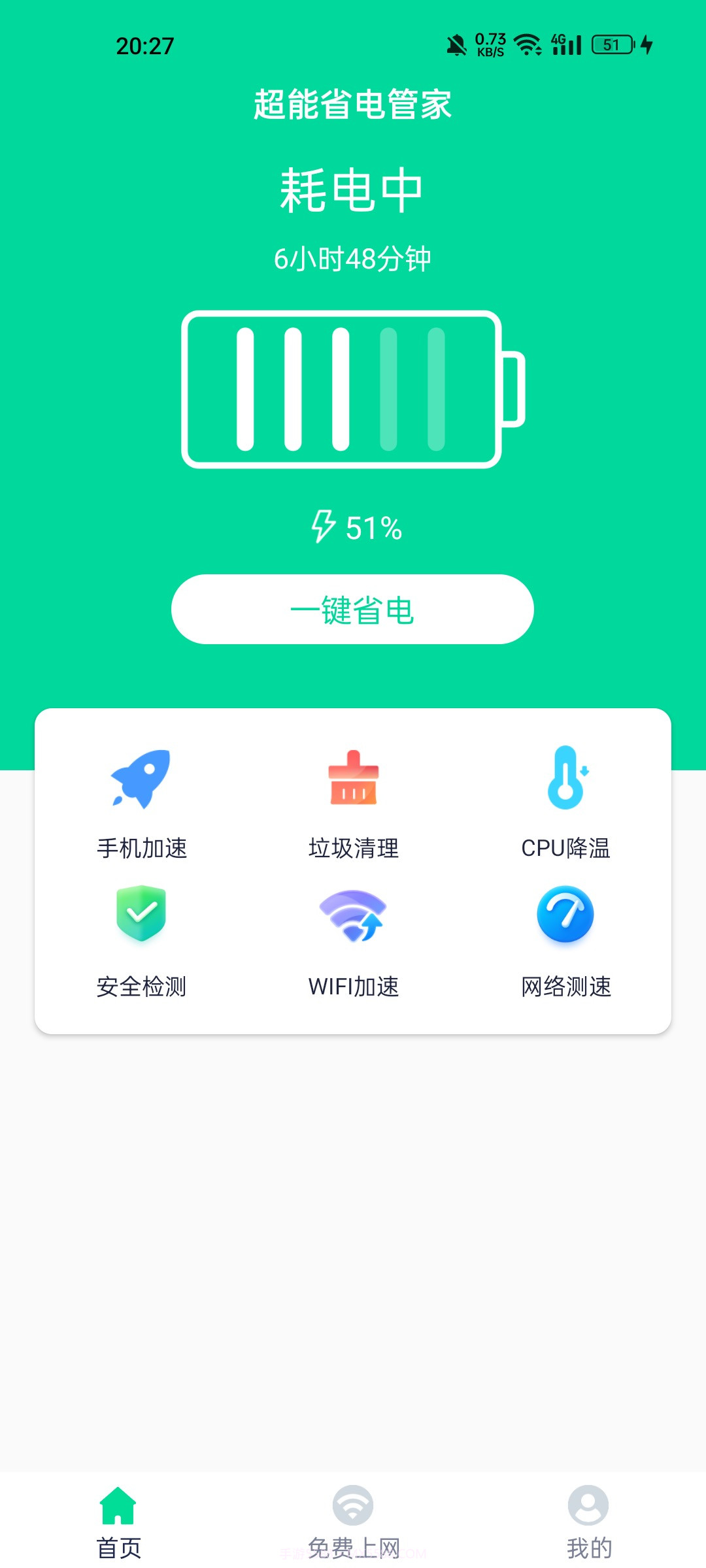 超能省电管家截图1 超能省电管家截图1