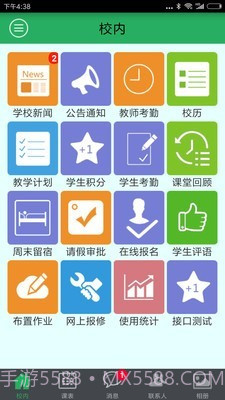 掌上数字校园截图1 掌上数字校园截图1