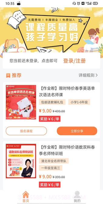 星推课截图2 星推课截图2