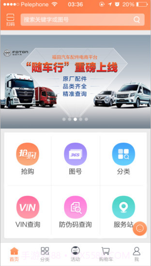 随车行APP截图2 随车行APP截图2