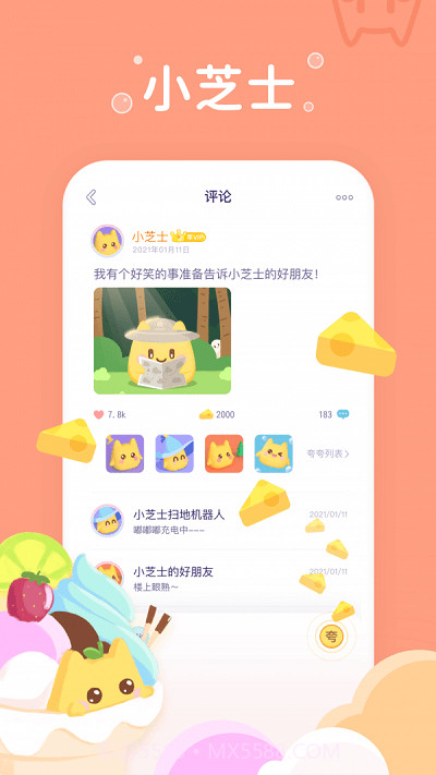 小芝士官方版 v1.5.3截图2