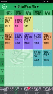 掌上数字校园截图3 掌上数字校园截图3