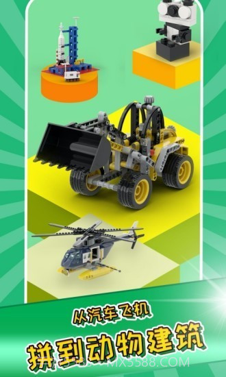 我爱拼积木截图2 我爱拼积木截图2