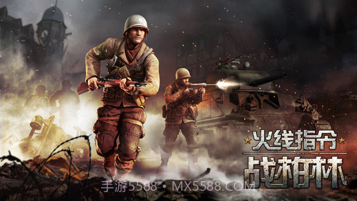 火线指令:战柏林正式版截图5 火线指令:战柏林正式版截图5