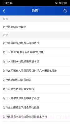 十万个为什么免费版截图3