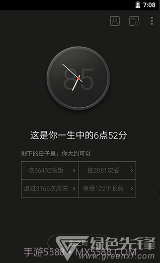 生辰计时器(动态壁纸软件)免费版截图4 生辰计时器(动态壁纸软件)免费版截图4