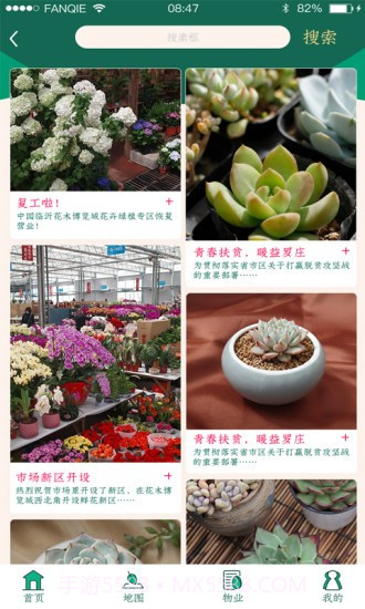 掌上花木截图2
