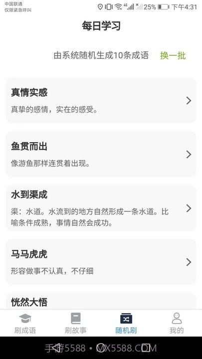 一起趣刷刷成语学习平台截图2 一起趣刷刷成语学习平台截图2
