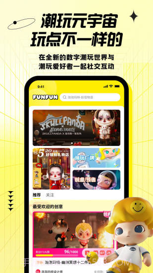 FUNFUN潮流社区截图2