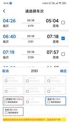 小白抢票截图3 小白抢票截图3