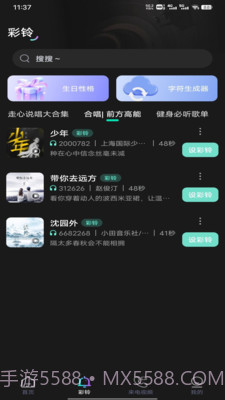 酷宝铃声截图1 酷宝铃声截图1