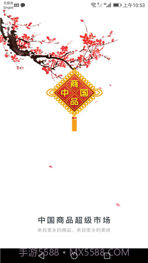 中商超截图3 中商超截图3