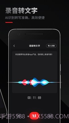 录音专家截图2 录音专家截图2