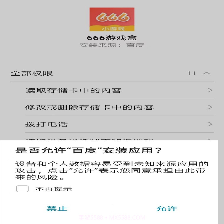 666游戏盒截图3 666游戏盒截图3