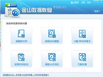 金山数据恢复截图1