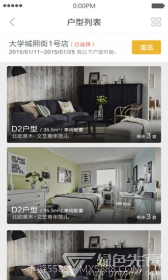 嘛嘛公寓(实用生活公寓空间工具)V1.2.1 安卓手机版截图2 嘛嘛公寓(实用生活公寓空间工具)V1.2.1 安卓手机版截图2