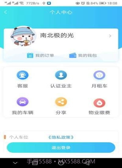 U享停车截图3 U享停车截图3