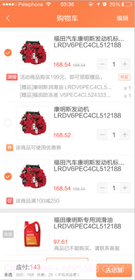 随车行APP截图1 随车行APP截图1
