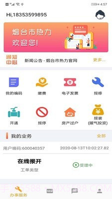 烟台市热力截图1 烟台市热力截图1