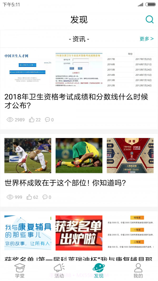 康复学堂截图4
