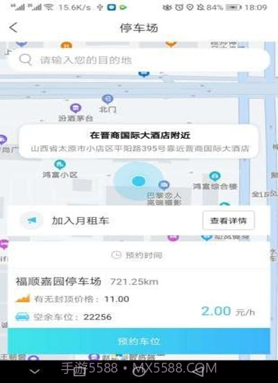 U享停车截图2 U享停车截图2