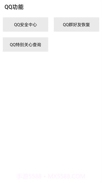 隐box查QQ绑定手机号截图2