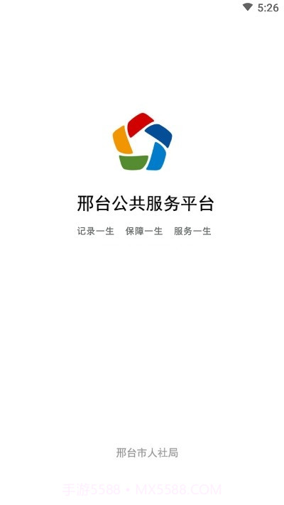 邢台人社养老认证截图1