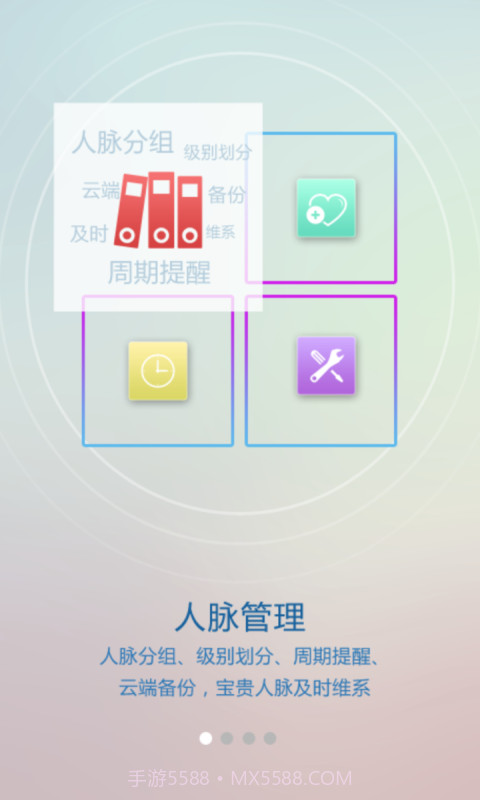 懒牛人脉管家截图1 懒牛人脉管家截图1