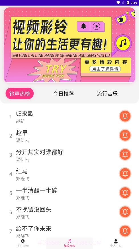 完美铃声截图2 完美铃声截图2