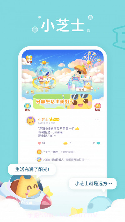 小芝士官方版 v1.5.3截图3