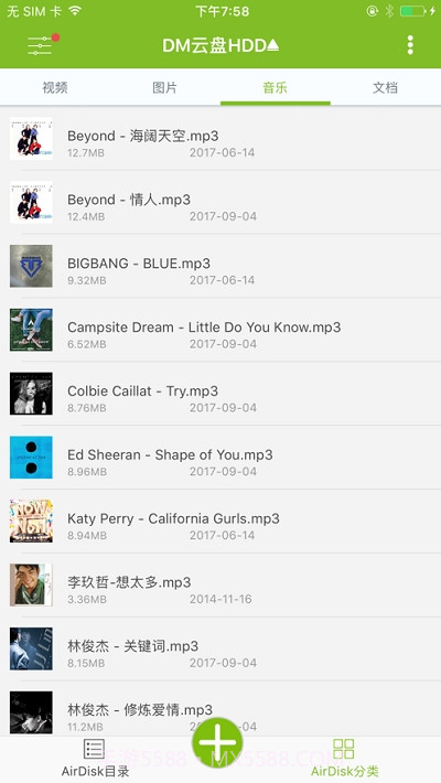 DM云盘HDD最新版截图3 DM云盘HDD最新版截图3