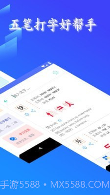 五笔反查截图2 五笔反查截图2