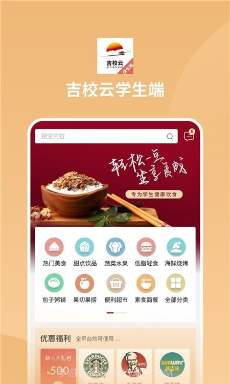 吉校云学生端截图3 吉校云学生端截图3