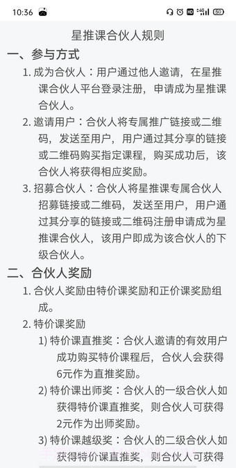 星推课截图4 星推课截图4