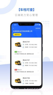 校车联盟截图2