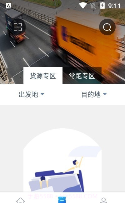 货行天下司机端截图3 货行天下司机端截图3