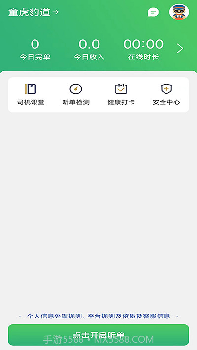 童虎豹道截图1 童虎豹道截图1