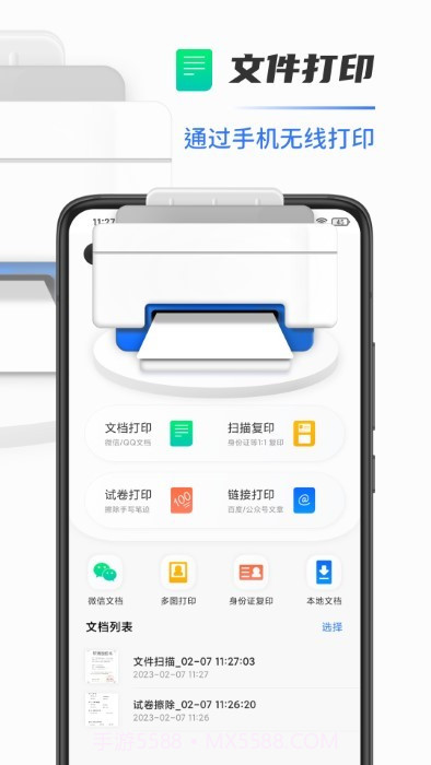 扫描打印机截图5