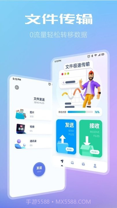 wifi共享文件传输截图3