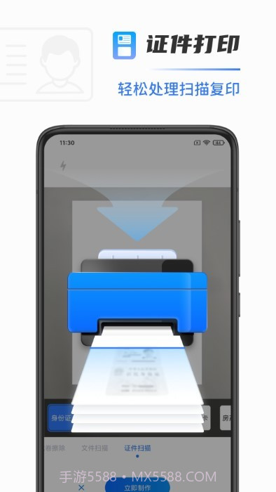 扫描打印机截图3