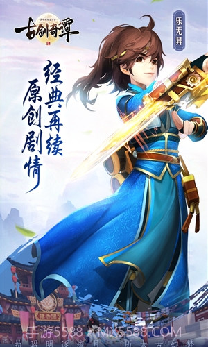 古剑奇谭二之剑逐月华截图5