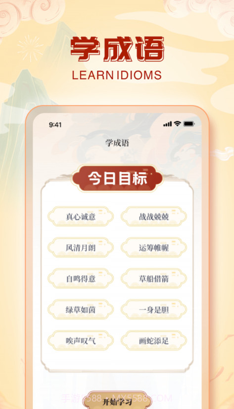 兔兔成语乐截图3