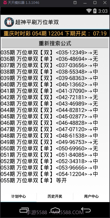 超神平刷万位单双计划软件截图2 超神平刷万位单双计划软件截图2